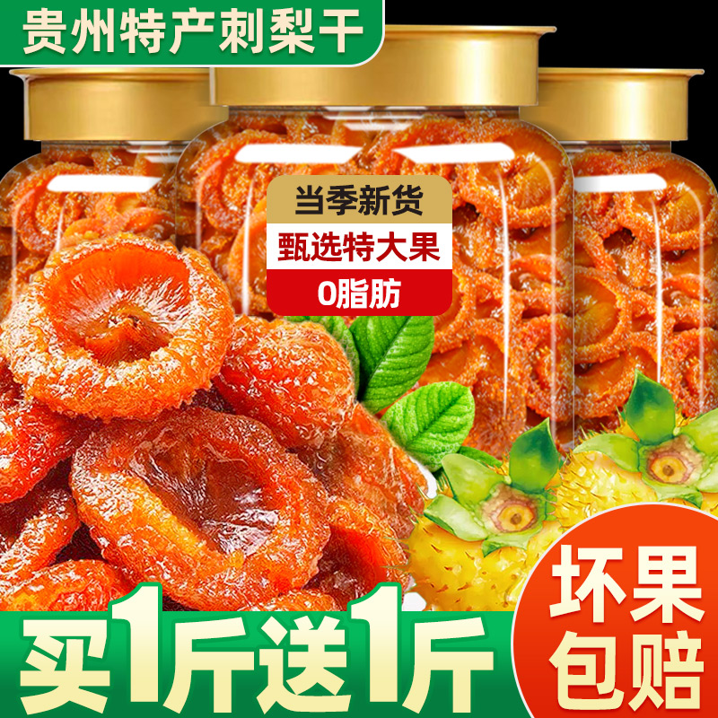 0脂肪！贵州特大果高VC刺梨干