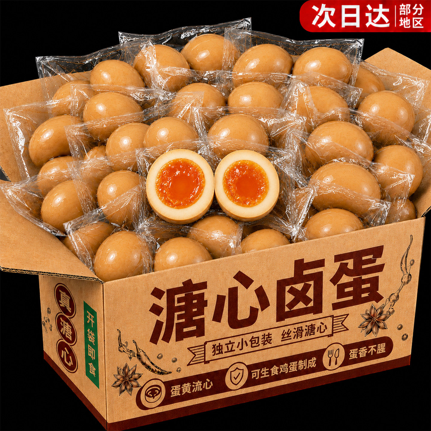溏心蛋原味卤蛋200g健身代餐