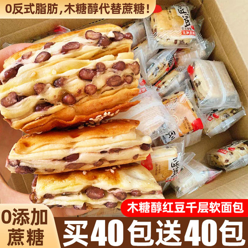 红豆面包糖友0控早餐蔗糖整箱高血糖尿饼病人夹心代餐饱腹主食品