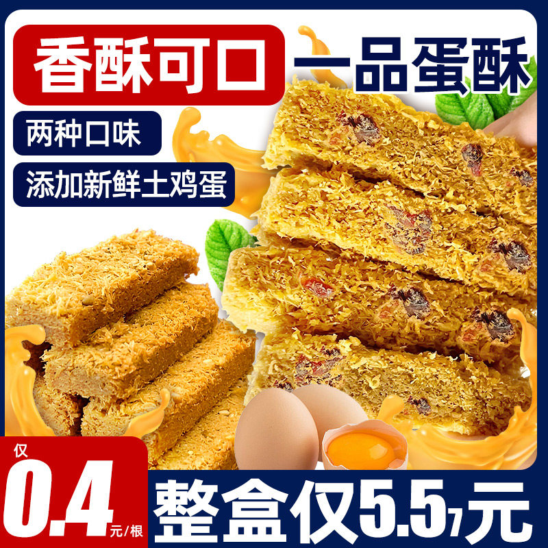 一品蛋酥老式糕点解馋小零食手工早餐速食点心办公室休闲饼干甜点