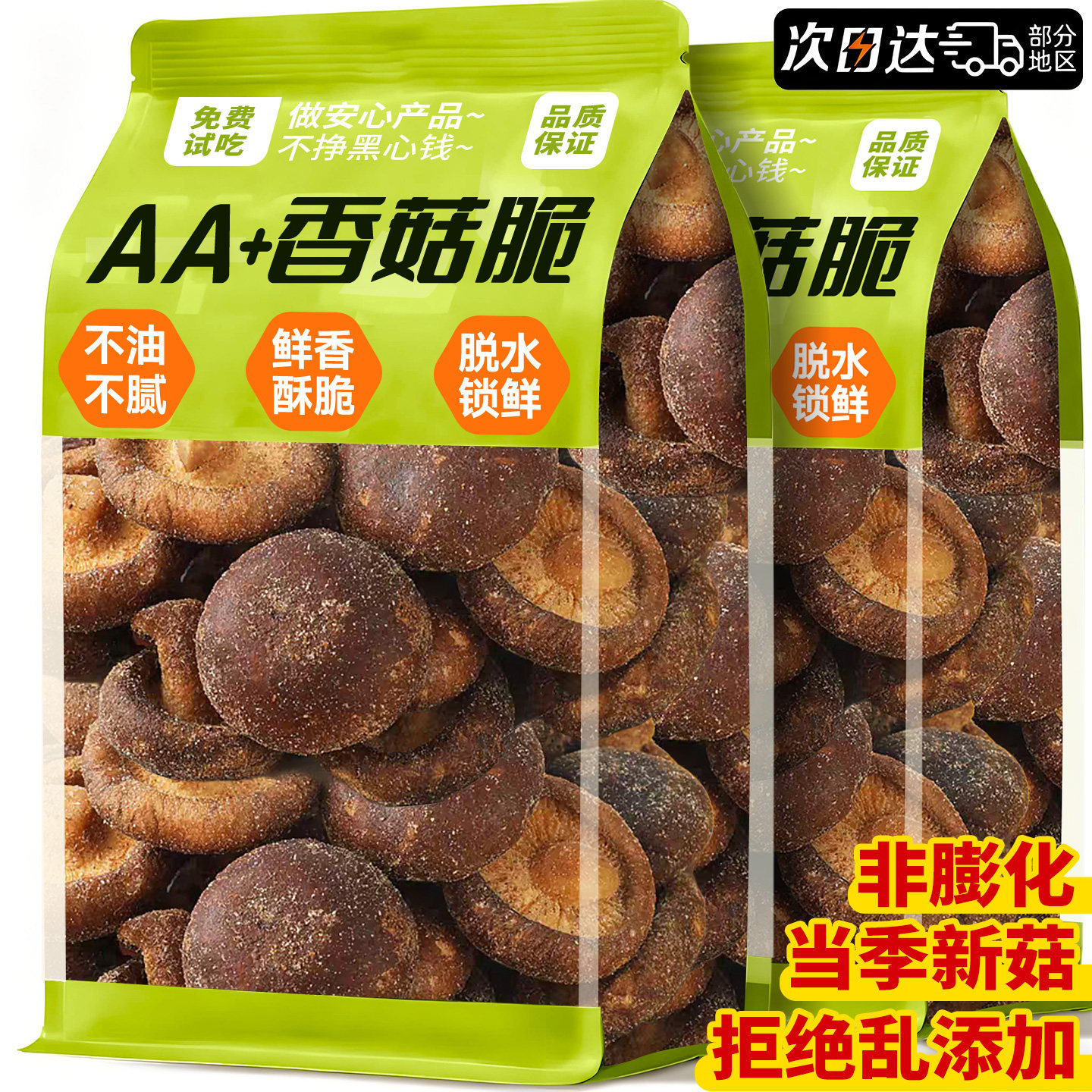 香菇脆开袋即食黑松露菌菇蘑菇脆零食蔬菜干果蔬混合装休闲零食品