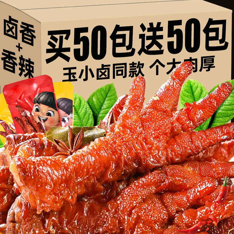 虎皮凤爪卤鸡爪熟食鸡脚香辣卤香肉类解馋零食夜宵解馋下酒菜小吃,零食/坚果/特产,卤味素食,淘宝优惠券,粉丝福利购,淘宝优惠卷