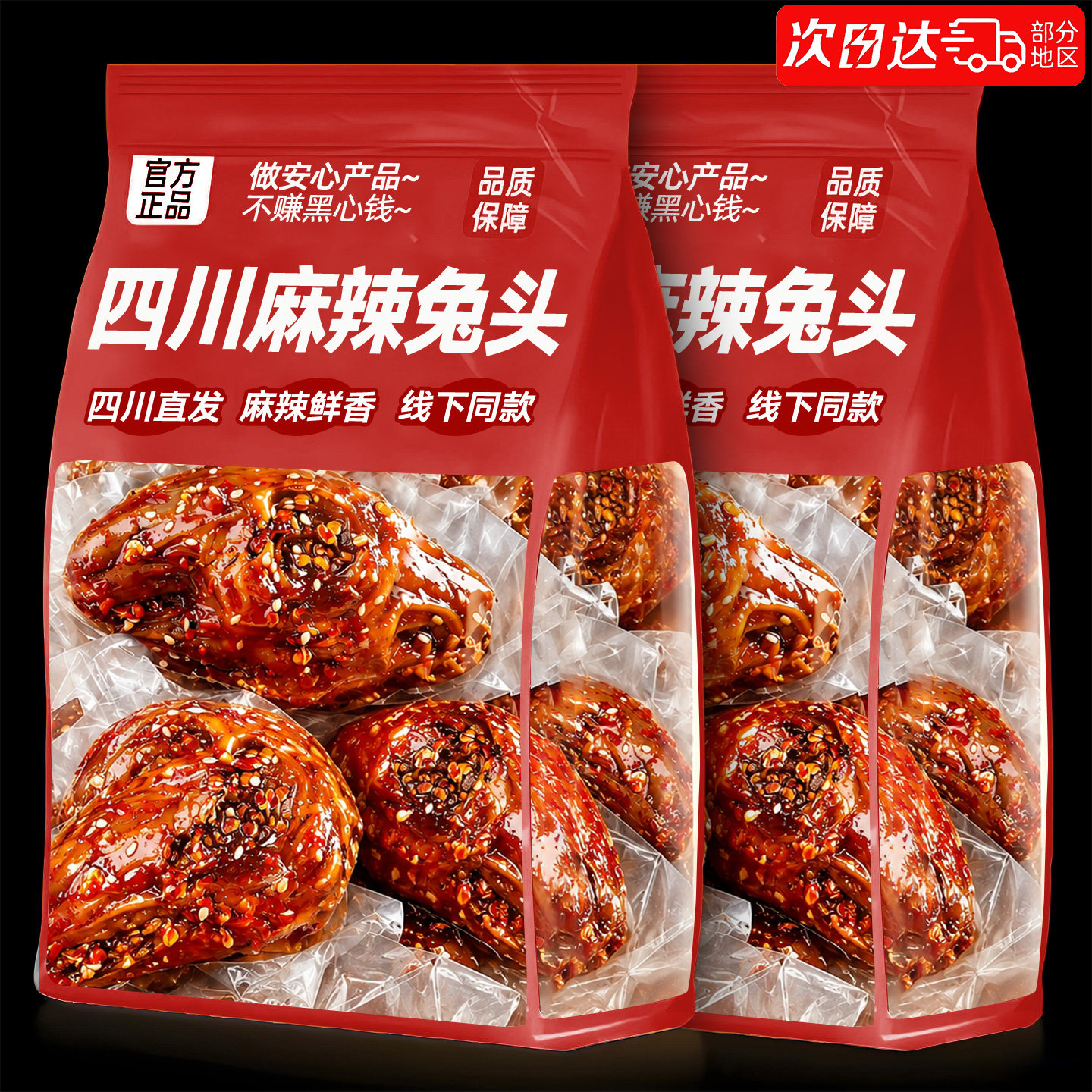 麻辣兔头四川特产开袋即食