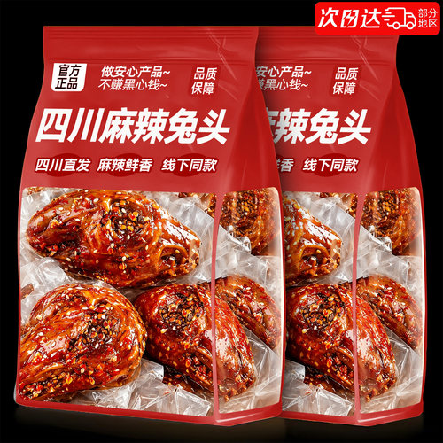 麻辣兔头四川特产开袋即食
