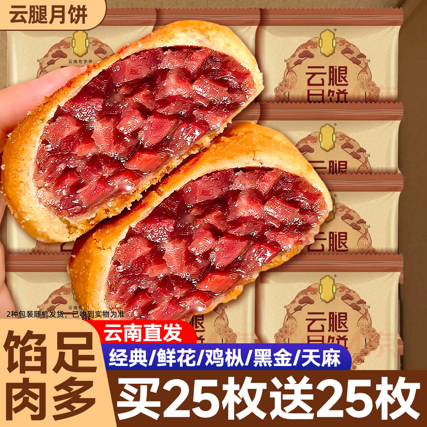云腿月饼云南特产火腿手工传统酥皮糕点心年货休闲零食小吃礼盒装
