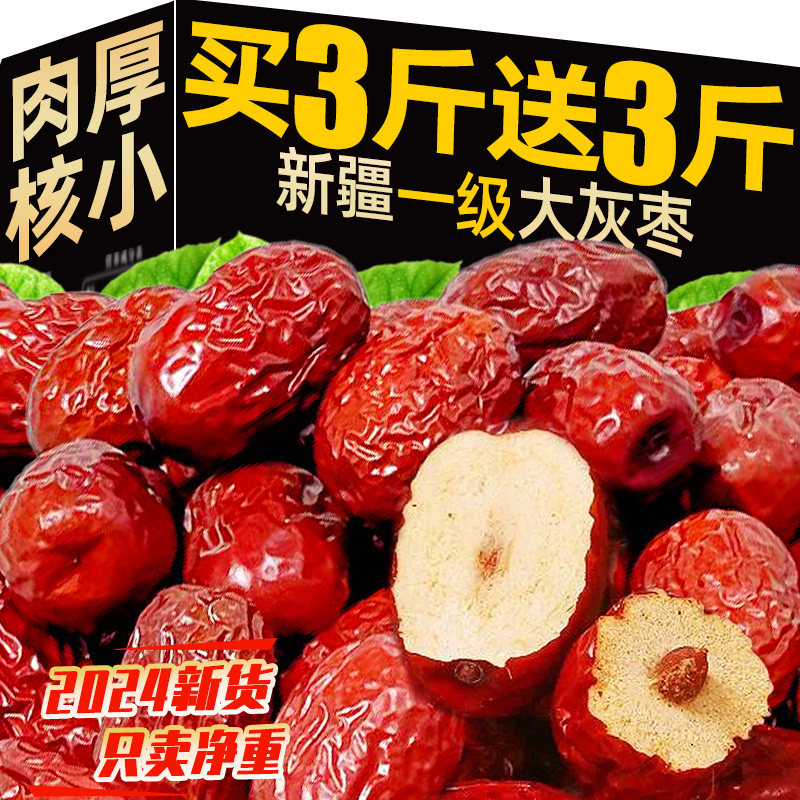 新疆灰枣大红枣特产级一级非若羌和田新货泡水干即食零食品旗舰店