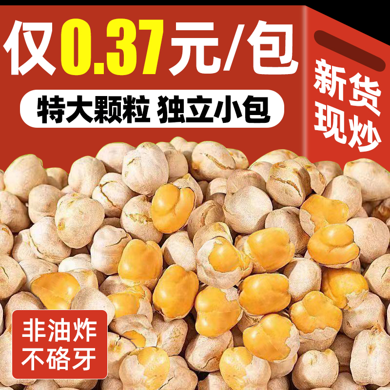 鷹嘴豆熟即食官方旗艦店獨立小包