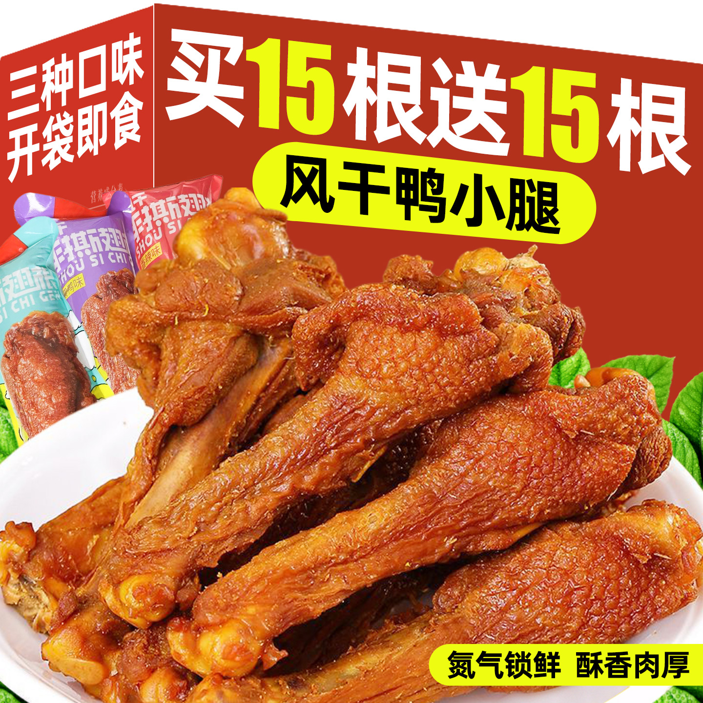 陈啊炳同款风干鸭小腿！酥香