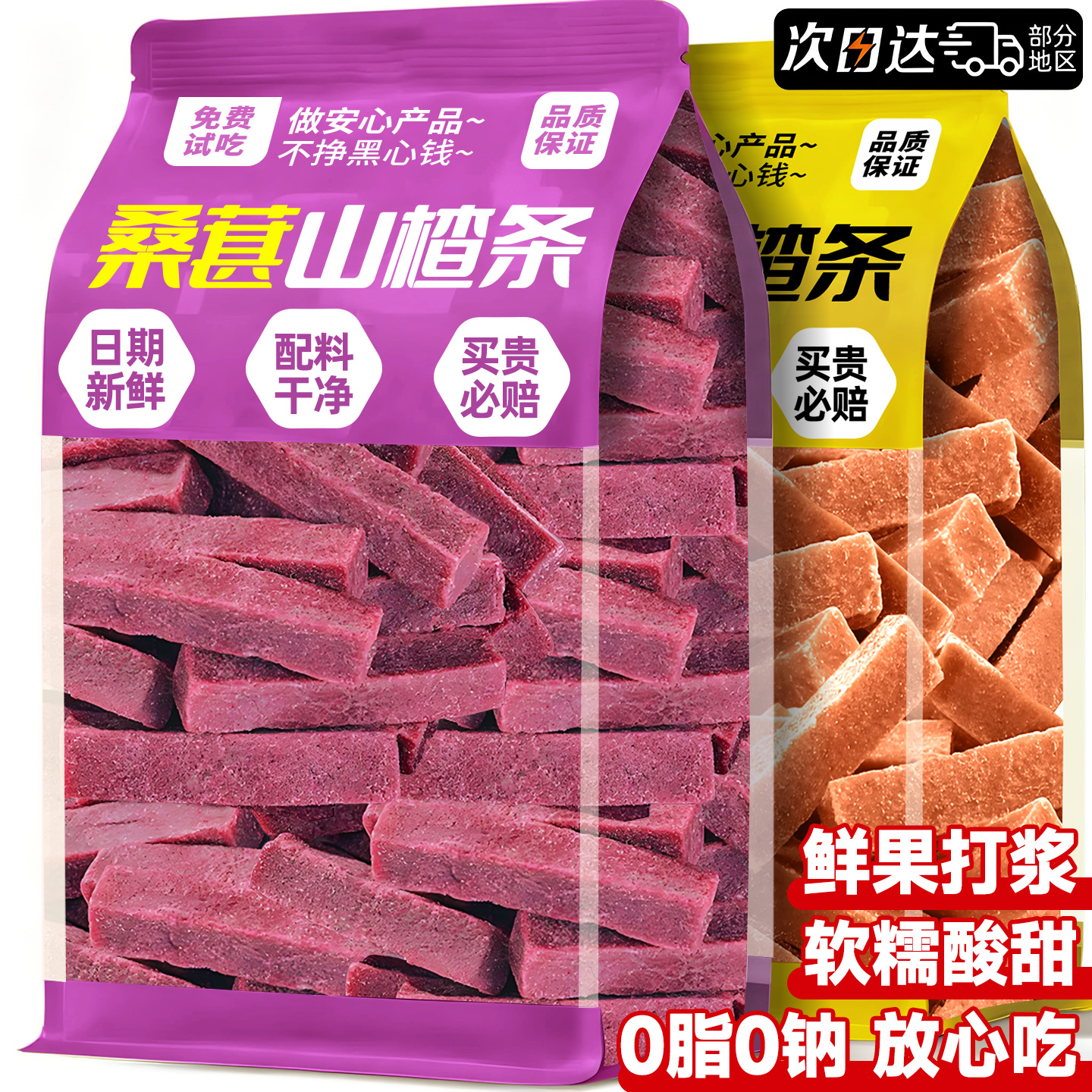 【0添加】宝宝开胃小零食