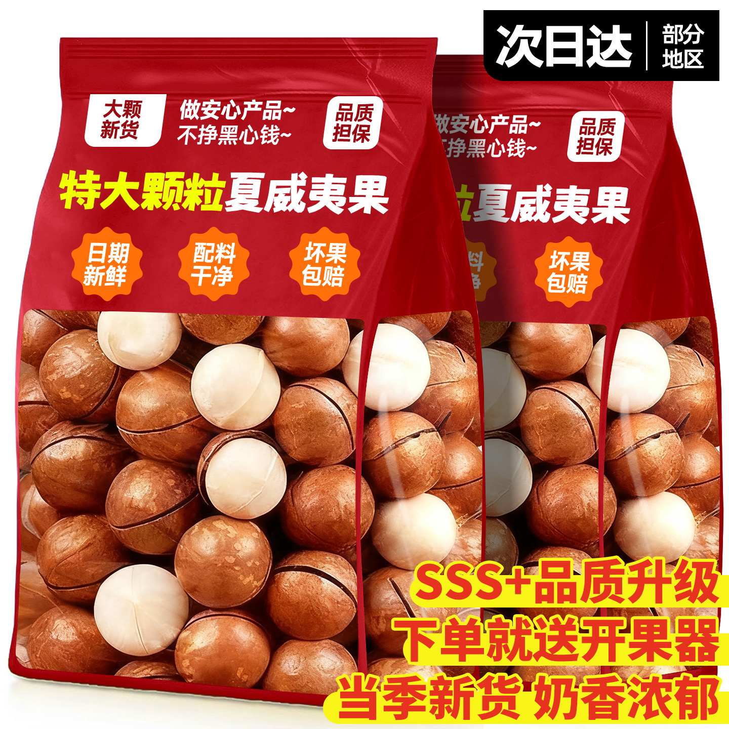 【配料干净】当季新货SSS+大颗粒