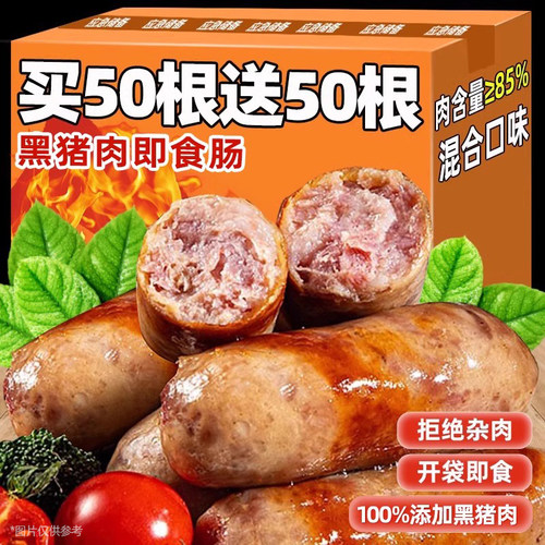 董宇晖推荐！黑猪肉地道肠香肠