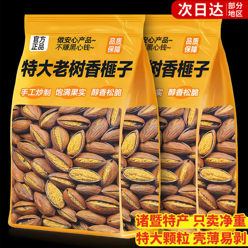 【0添加】诸暨特产老树香榧子