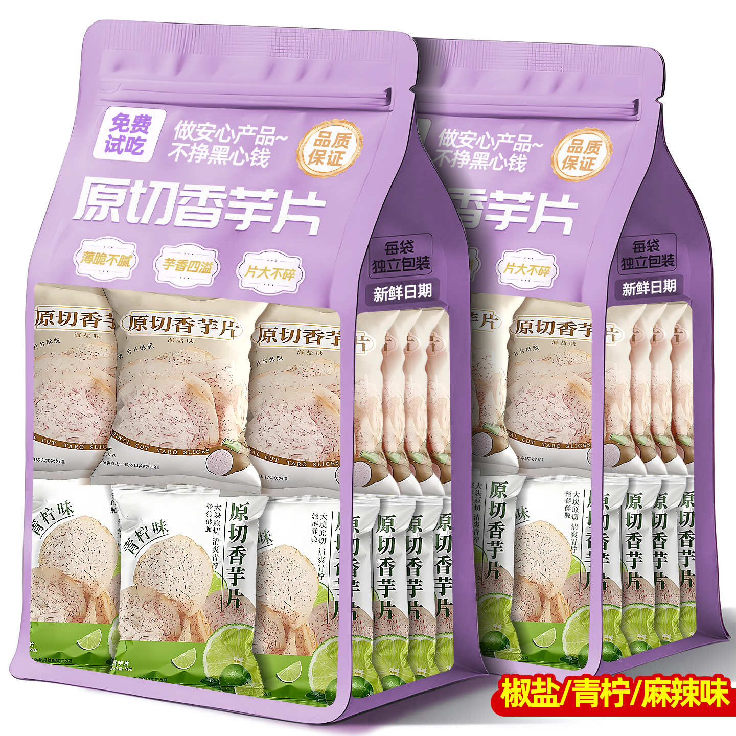 原切香芋片荔芋头条薄脆片浦零食薯片椒盐青柠味即食休闲食品小吃