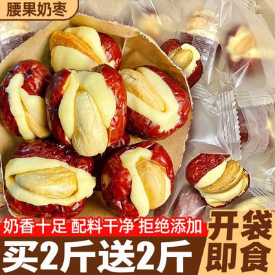 腰果泡芙奶枣500g去皮去核大红枣独立包装新疆风味特产休闲小零食