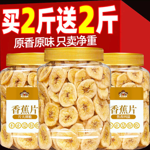 香蕉片干500g散装零食小吃休闲食品水果干脆片非菲律宾特产批发