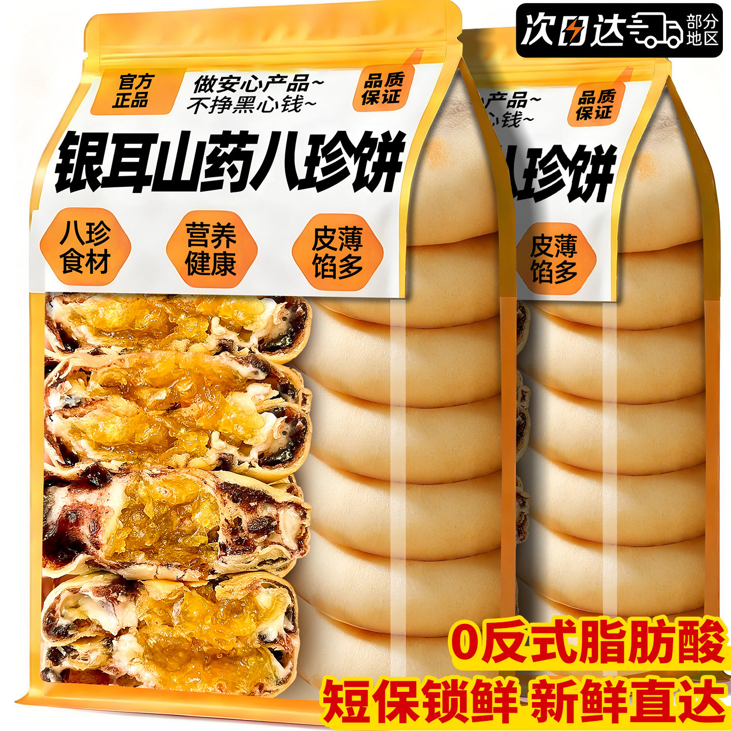 银耳八珍饼小米山药糕点心早餐营养健康老式零食休闲食品小吃年货