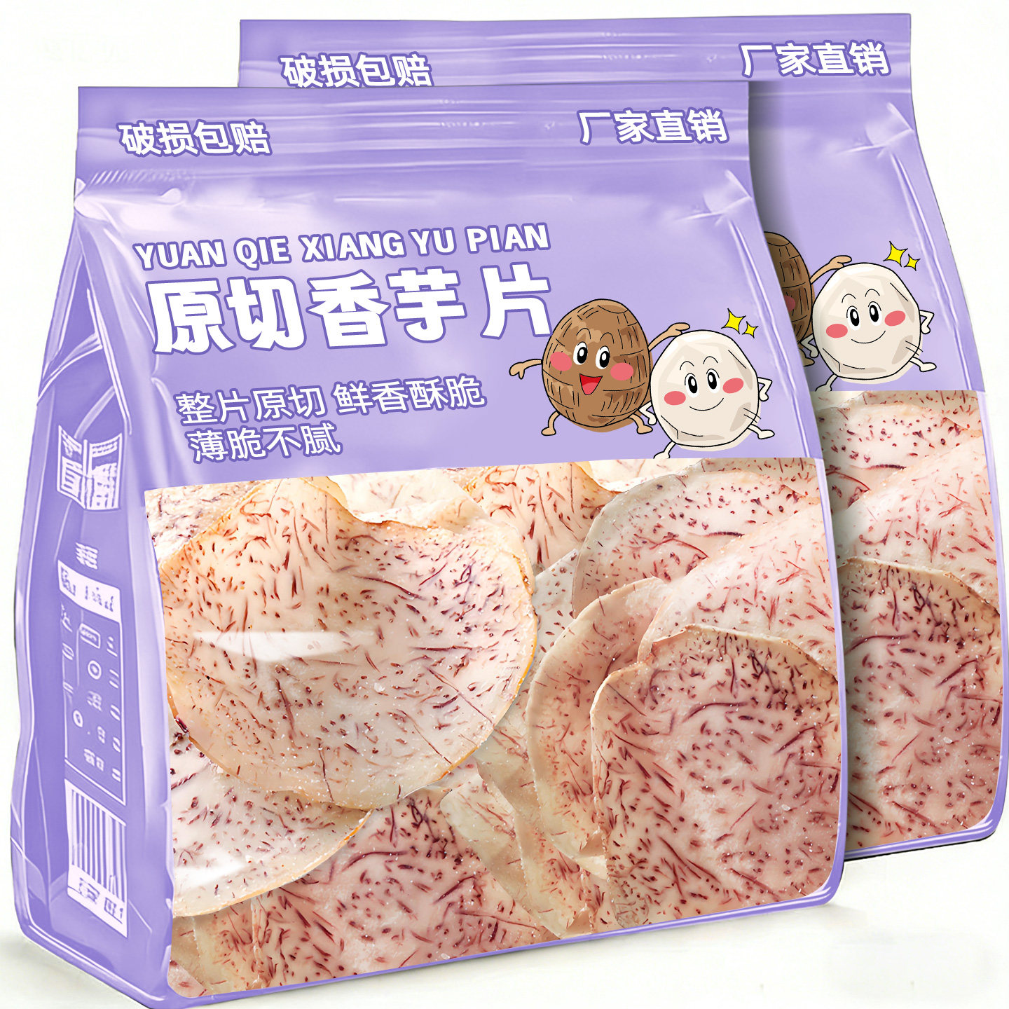 原切芋头片即食薄脆薯片非荔浦油炸椒盐香芋干休闲解馋零食品小吃
