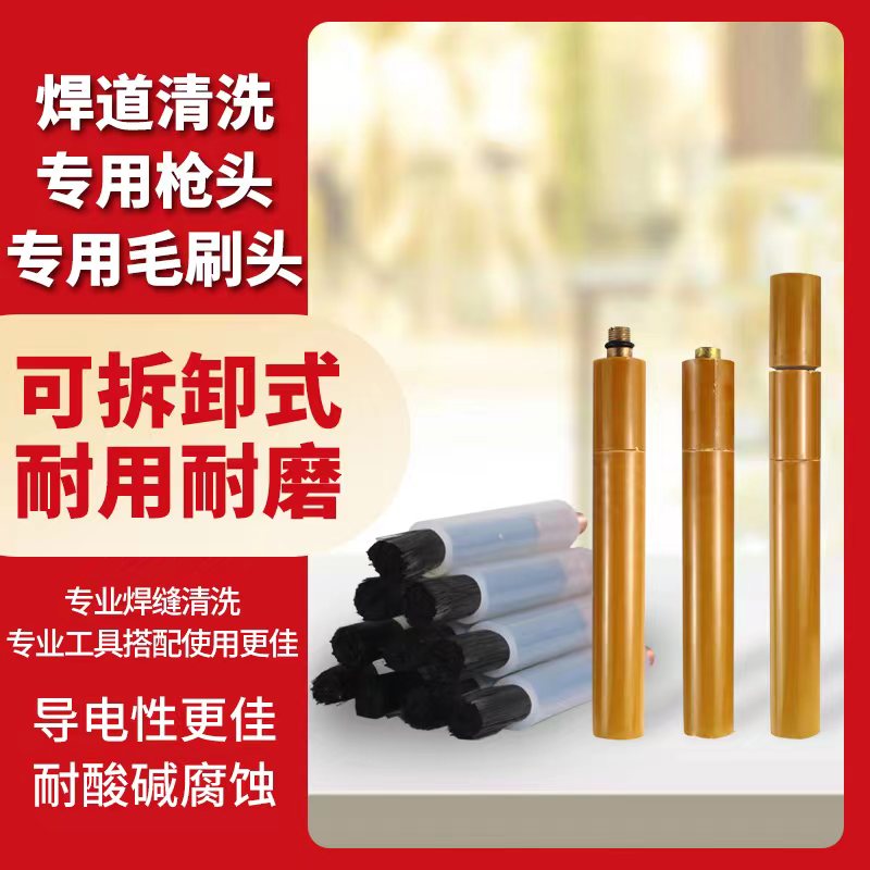 焊道处理机毛刷头不锈钢焊缝清洗机耗材电解刷抛光枪配件M6/8/10