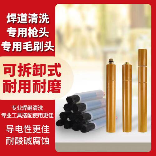 焊道处理机毛刷头不锈钢焊缝清洗机耗材电解刷抛光枪配件M6/8/10