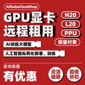 L20 AI人工智能私有化部署 PPU GPU服务器显卡 协助训练 租赁 H20