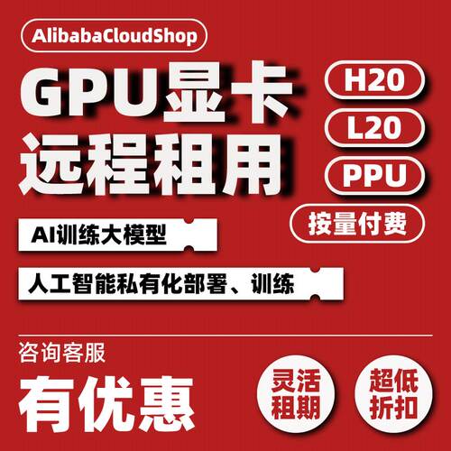 阿里GPU服务器显卡/AI私有化部署
