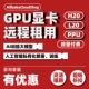 L20 AI人工智能私有化部署 PPU GPU服务器显卡 协助训练 租赁 H20