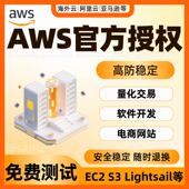 亚马逊云服务器aws香港云主机租用EC2计算S3存储网站搭建游戏开发