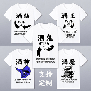 滴滴代喝短袖抖音同款搞笑T恤男女酒吧夜店KTV喝酒酒神带文字衣服