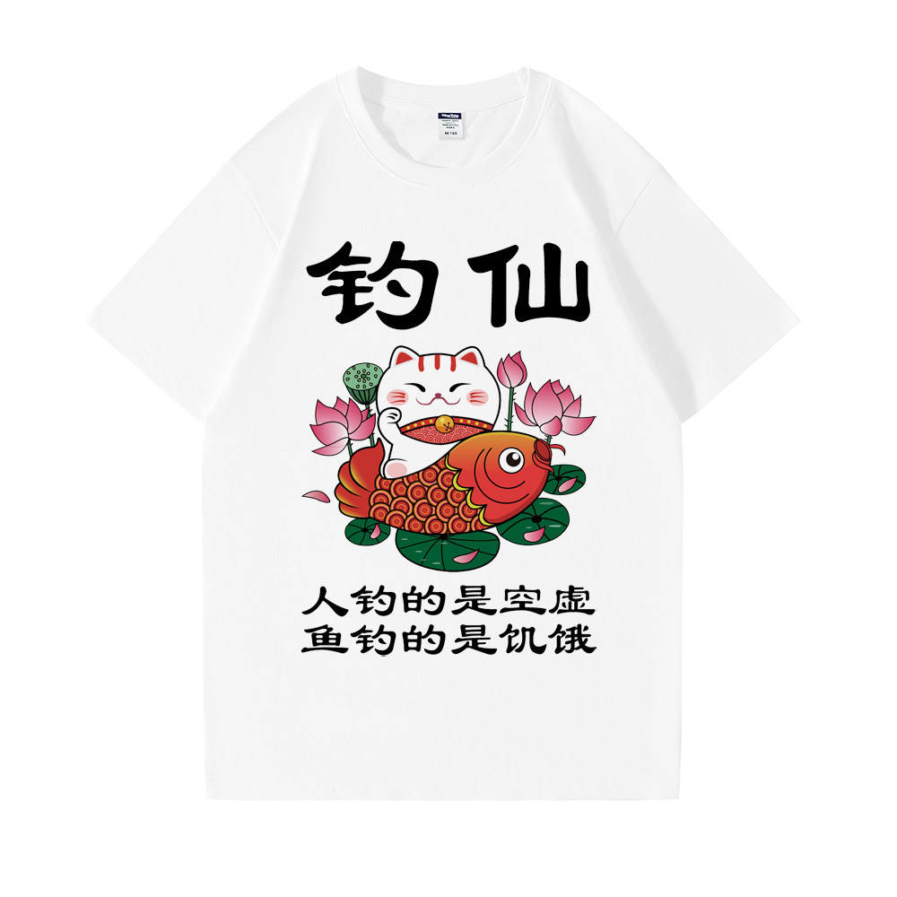 【钓仙】钓鱼短袖t恤 搞笑独特别致文字印花上衣男 钓鱼佬衣服夏