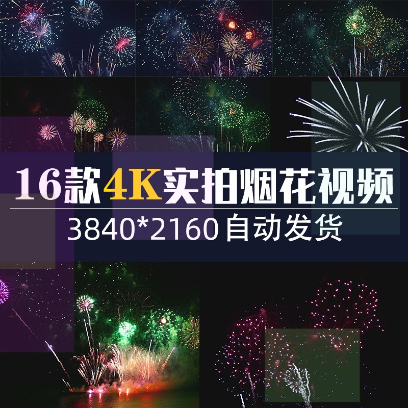 4K高清烟花绽放视频实拍素材2023新年庆祝夜空唯美浪漫超清短视频-封面