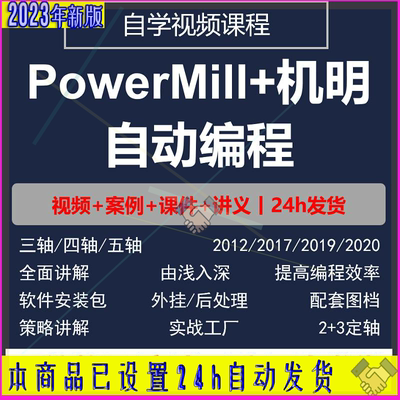 机明自动编程模具数控三四五轴12/19/2020PowerMill视频教程