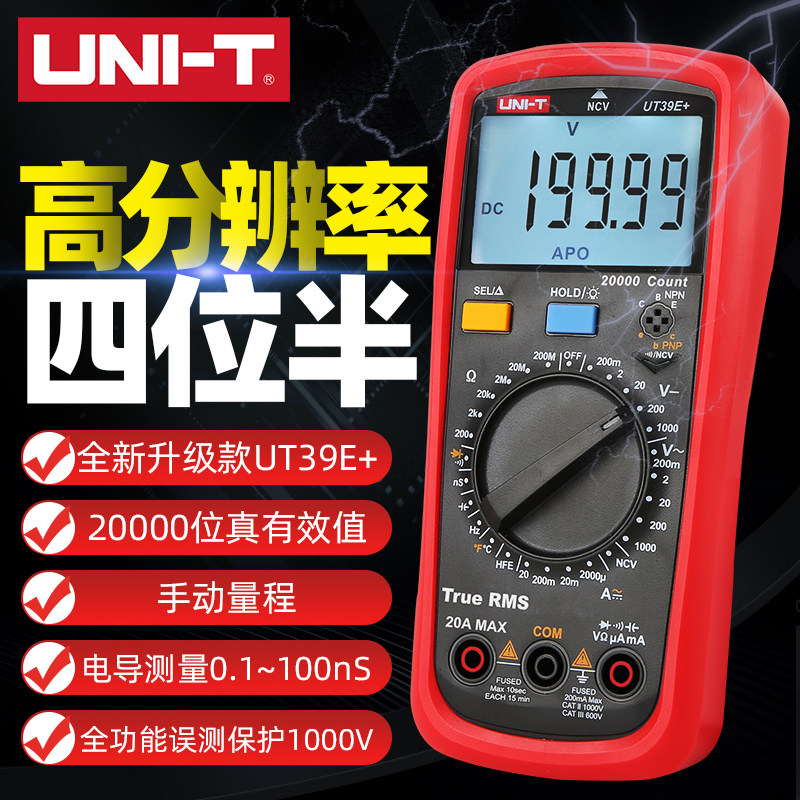 优利德UT39E+UT61E+UT89XE万用表数字四位半高精度维修数显万能表