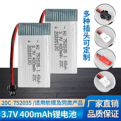 3.7V400mAh锂电池航模752035飞行器高倍率20C无人机空对空JST电池