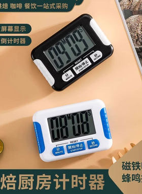 厨房定时器学习商用烘焙计时器