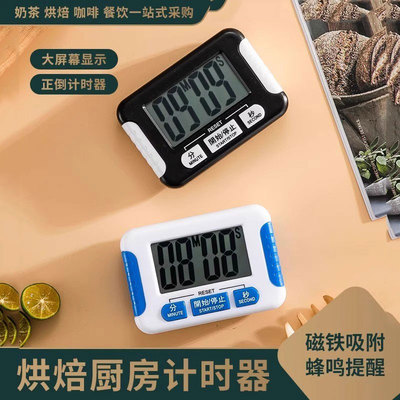 厨房定时器学习商用烘焙计时器