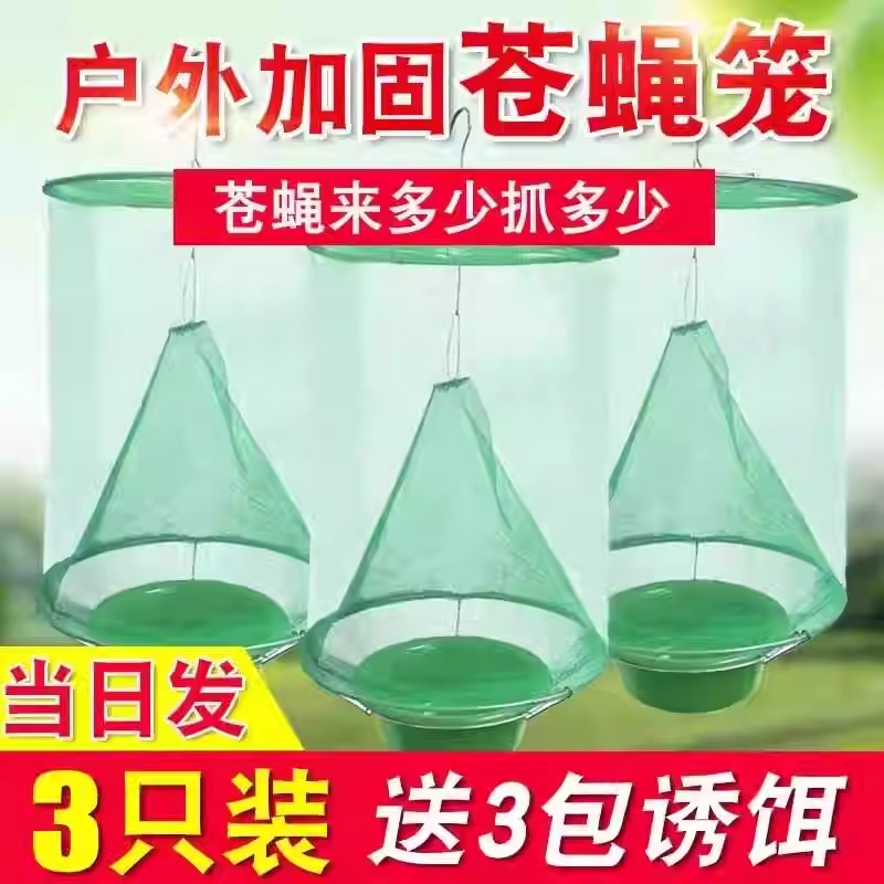 苍蝇捕捉神器悬挂捕蝇笼抓除苍蝇蚊子诱捕器商家用室内外灭蝇神器
