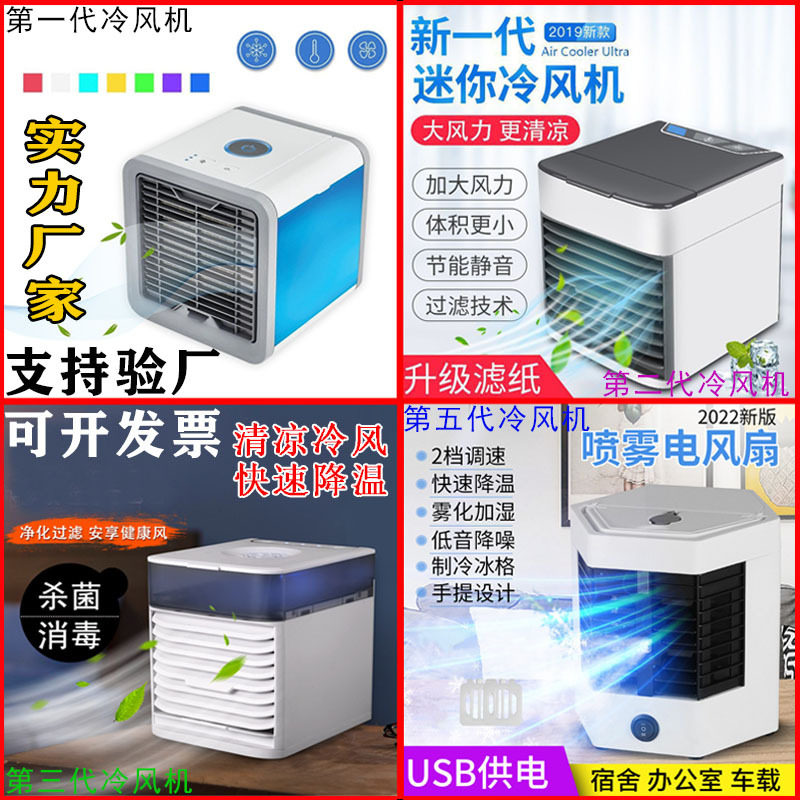 一二三五代冷风机迷你制冷桌面小型喷雾便携移动加湿水电风扇