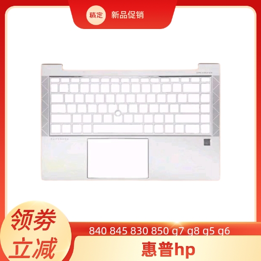 惠普hp 840 845 830 850 g7 g8 g5 g6 A壳B壳C壳D壳外壳屏轴盖