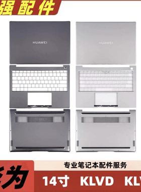 全新华为Matebook14 KLVD-WFE9 WFH9 KLVF-16 KLVG ACD外壳 压条
