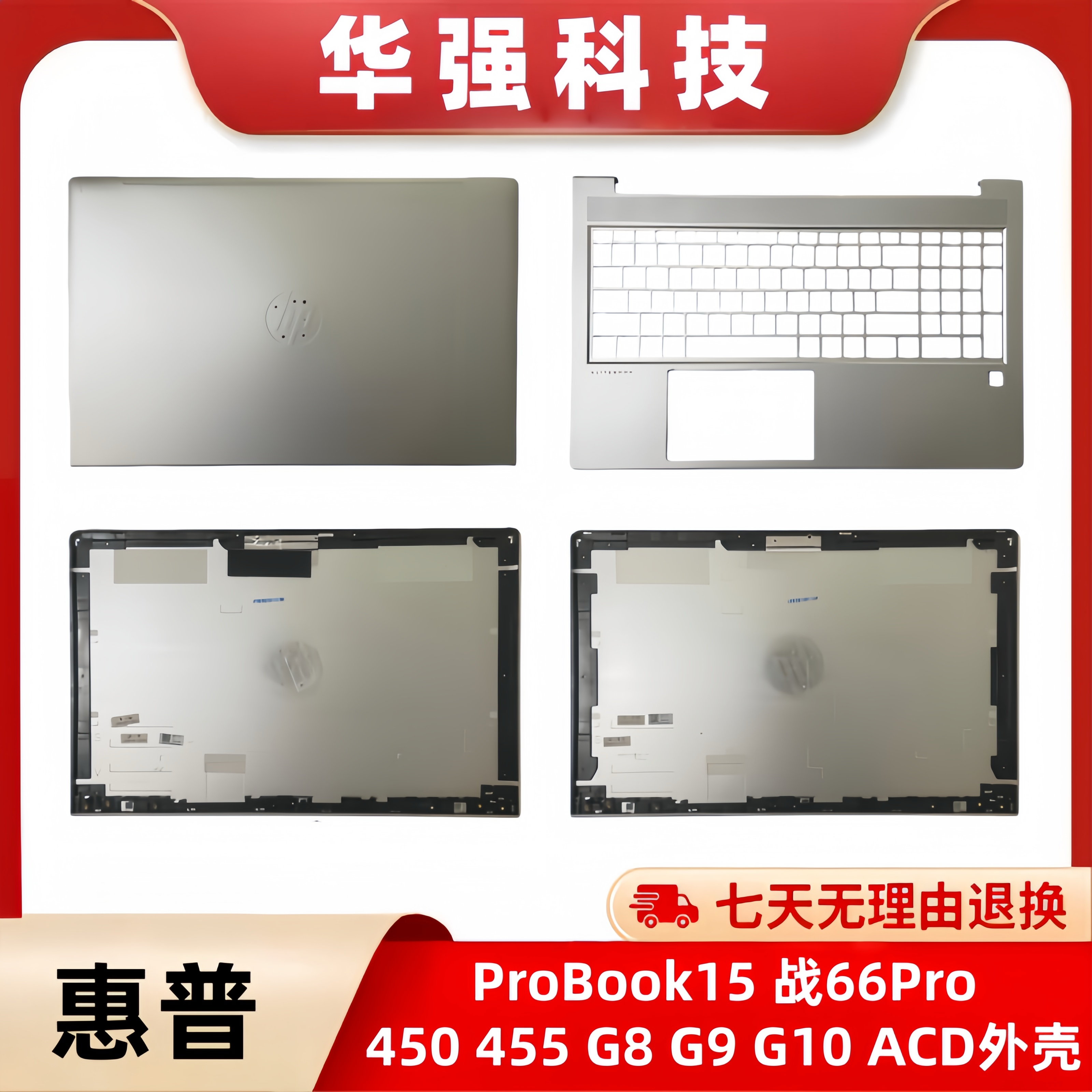 HP/惠普 战66 Probook 450 455 G8 G9 G10 HSN-Q31C-5 A壳C壳外壳,3C数码配件,笔记本零部件,淘宝优惠券,粉丝福利购,淘宝优惠卷