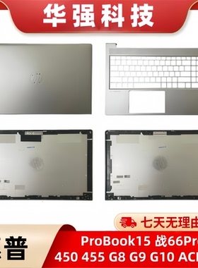 HP/惠普 战66 Probook 450 455 G8 G9 G10 HSN-Q31C-5 A壳C壳外壳