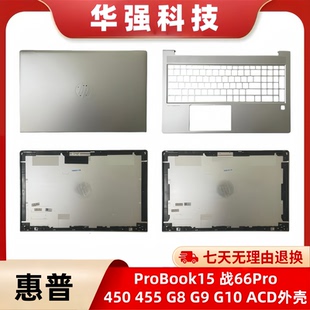 HP/惠普 战66 Probook 450 455 G8 G9 G10 HSN-Q31C-5 A壳C壳外壳