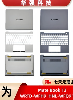 华为/MateBook13 WRTD-WFH9 HNL-WFQ9 WFD9 A壳 C壳 D壳 外壳底壳