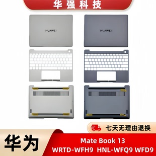 华为/MateBook13 WRTD-WFH9 HNL-WFQ9 WFD9 A壳 C壳 D壳 外壳底壳