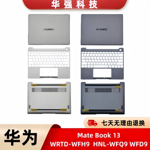华为Matebook13WRTD-WFH9Q外壳