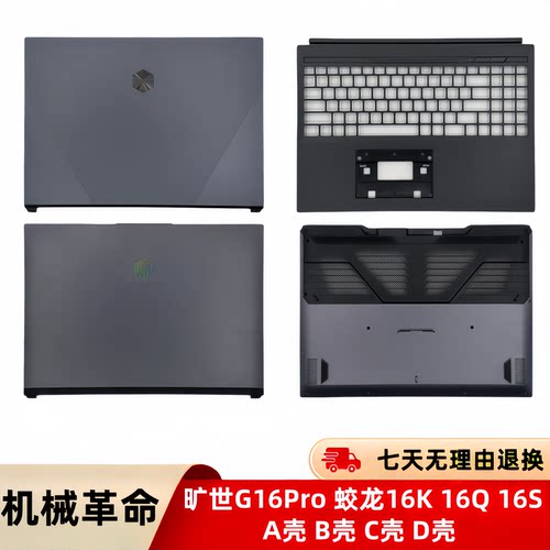 机械革命 旷世16 蛟龙16K 旷世G16 G16pro 16Super 键盘 ACD外壳