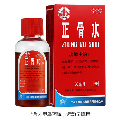 【玉林】正骨水30ml*1瓶/盒