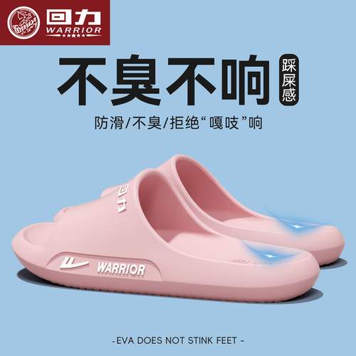 回力女EVA踩屎感防滑拖鞋夏季