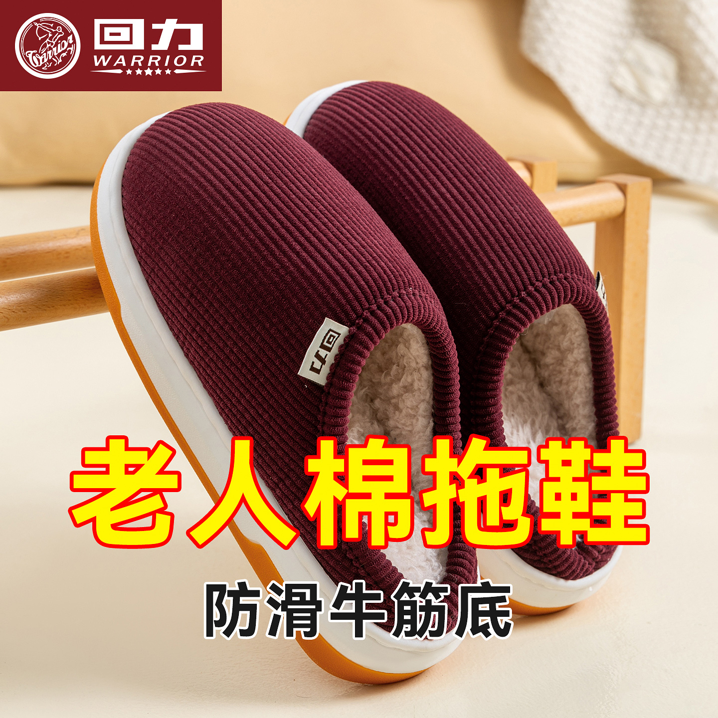 回力老人棉拖鞋女冬季防滑室内家居厚底保暖棉鞋2025新款加绒加厚