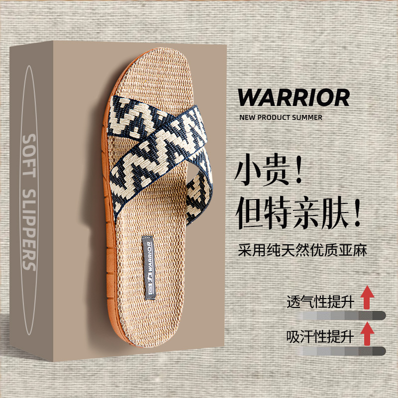回力亚麻家用透气凉拖鞋